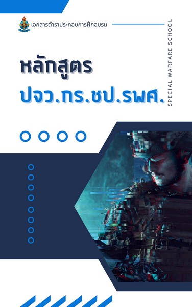 ปจว กร