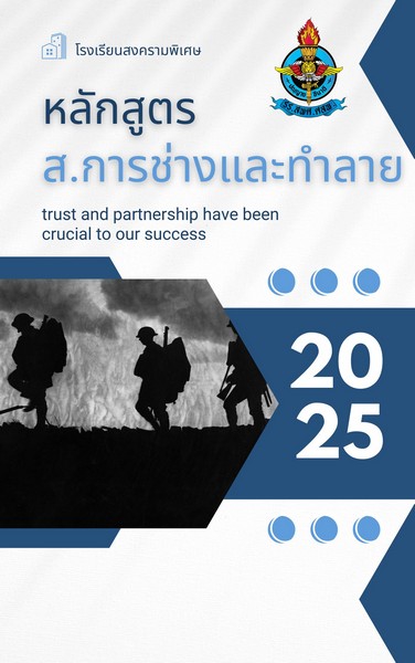 ส การช่าง