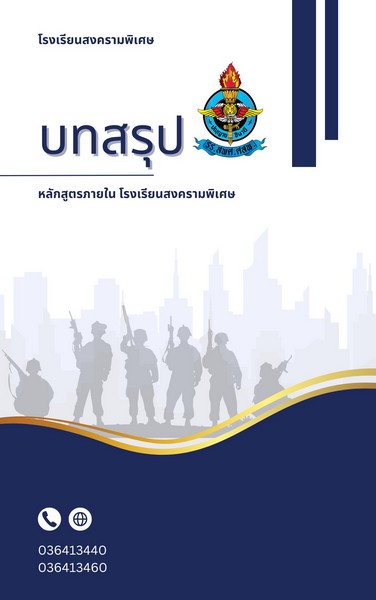 สรุป